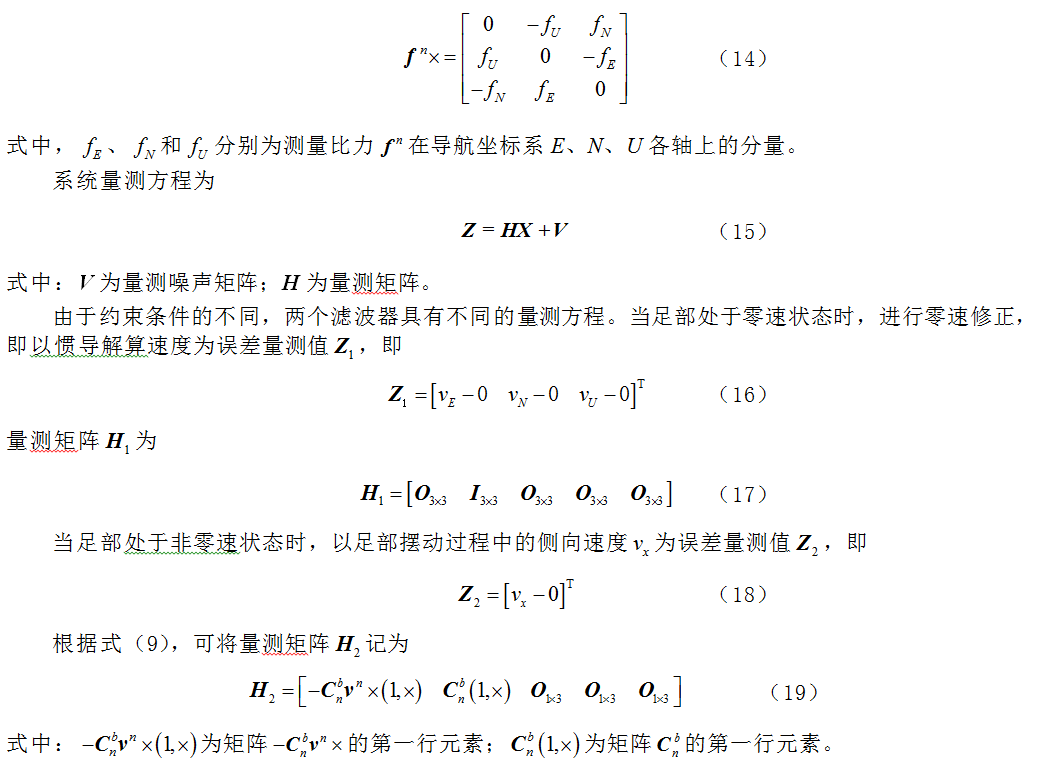 基于足部运动约束的行人导航方法