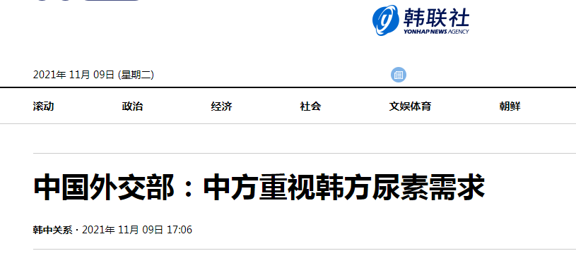 韩媒：中国外交部以书面形式回复称，中方重视韩方尿素需求