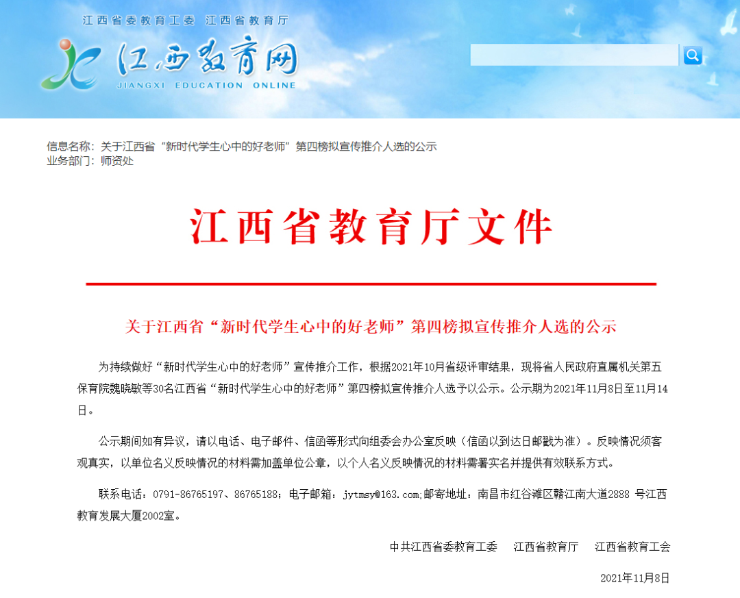 最新名单公示！江西30名老师