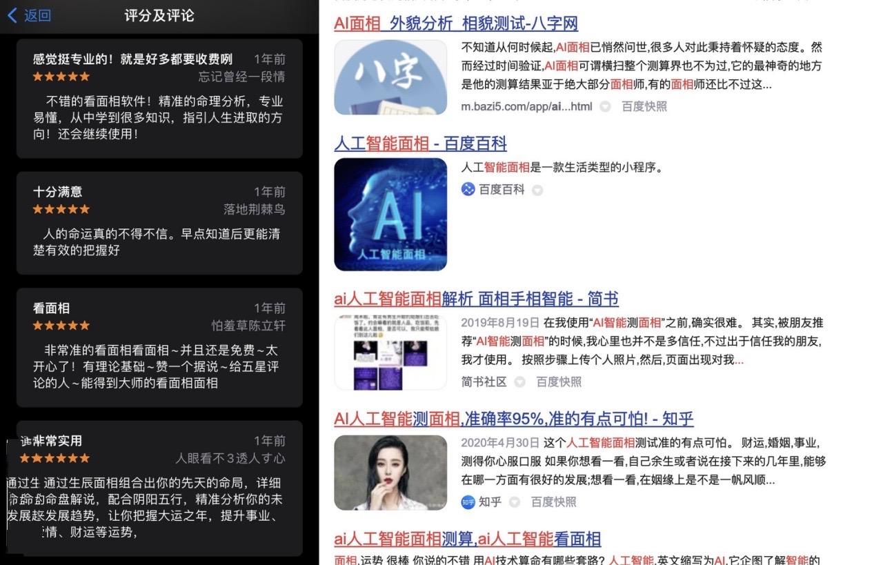 AI看相，人脸数据去哪了？开发者称记不清，实测多处不合规