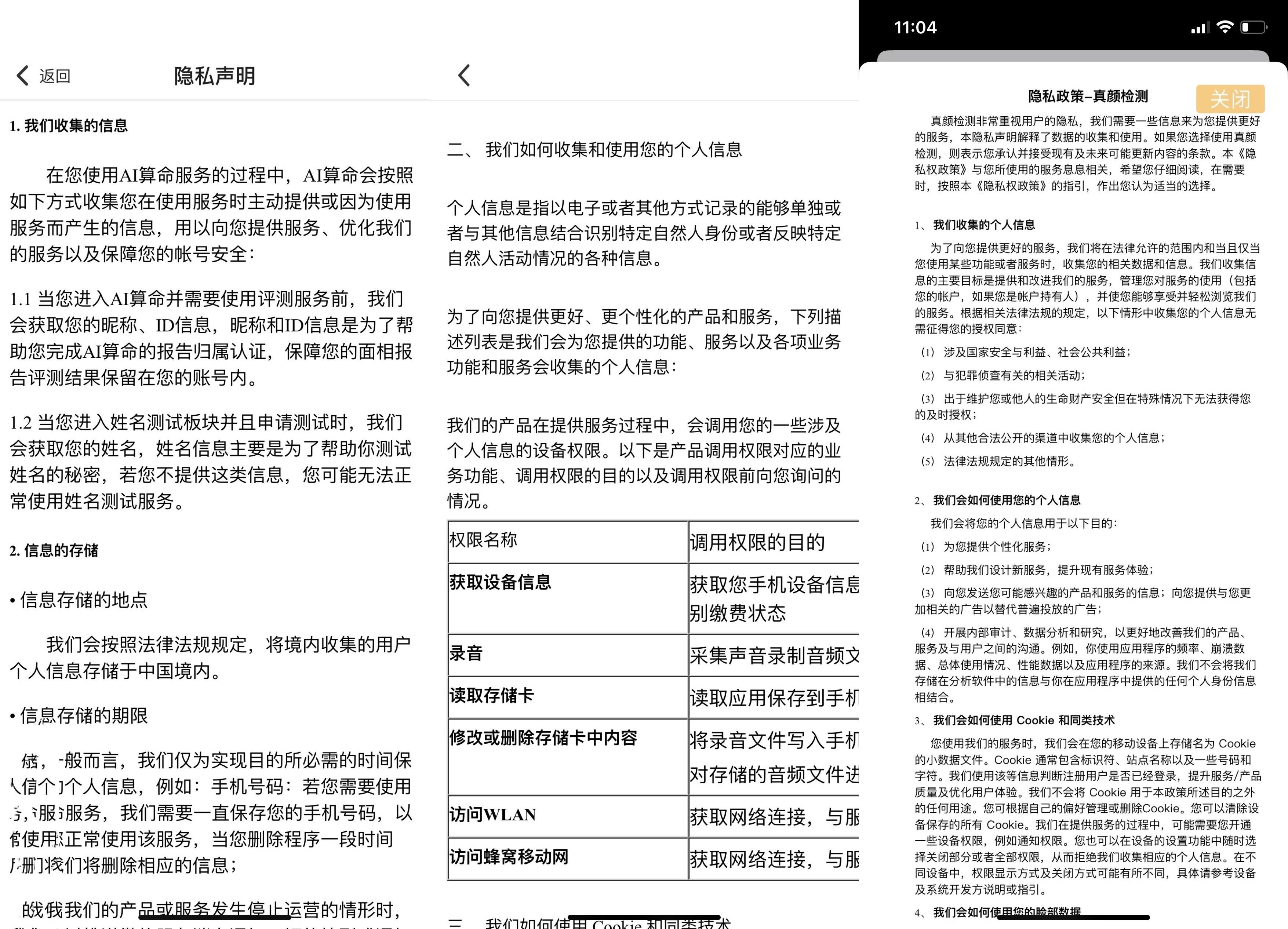 AI看相，人脸数据去哪了？开发者称记不清，实测多处不合规