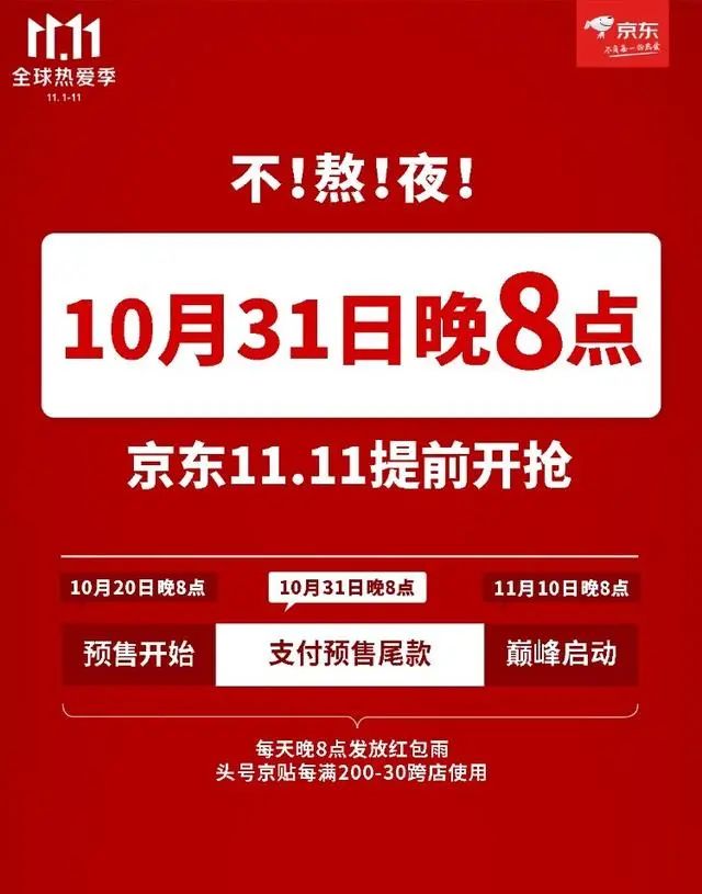 这可能是京东喊你11.11别熬夜的营销逻辑