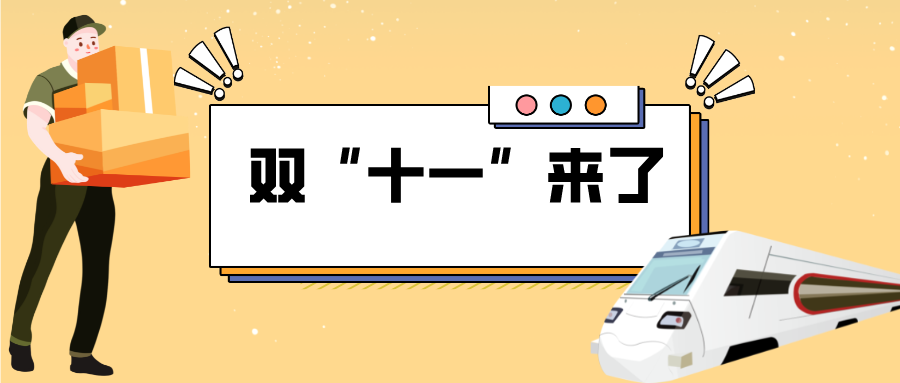 大揭秘！快件咋样“坐”高铁 ？