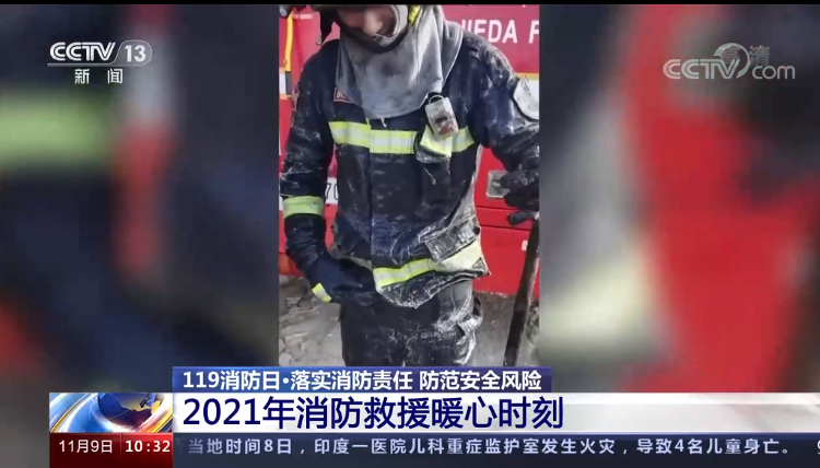 央视CCTV-13新闻频道《新闻30分》栏目播出滨州支队《2021年消防救援暖心时刻》