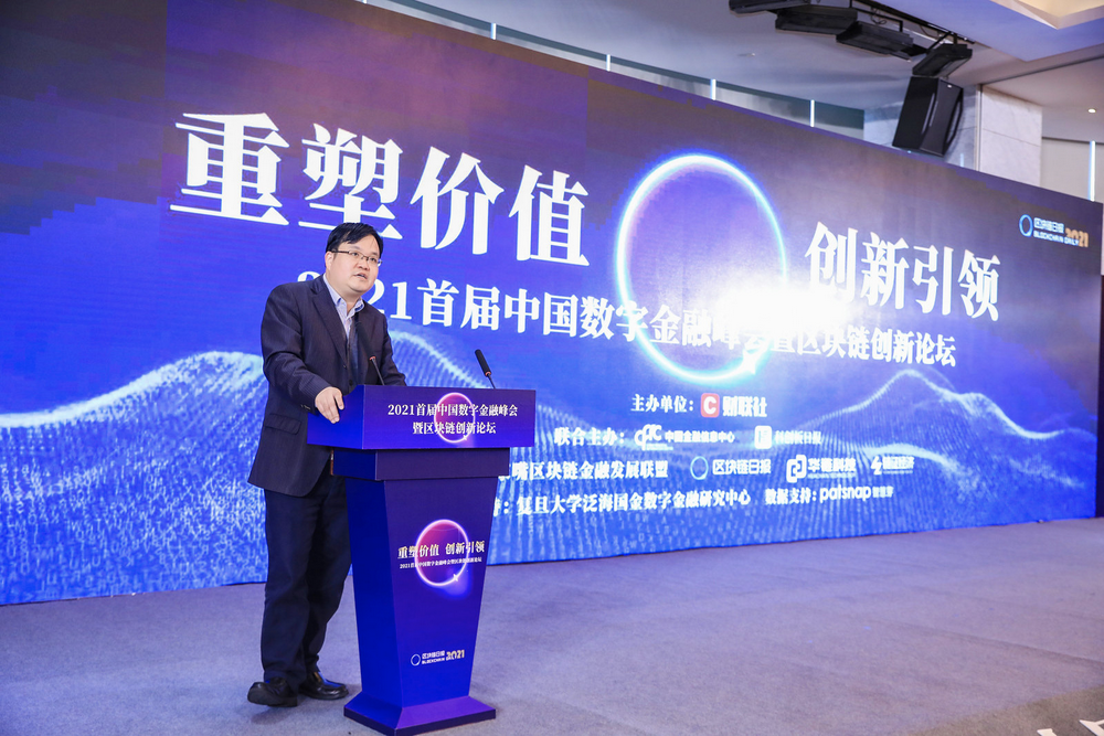 首届中国数字金融峰会暨区块链创新论坛成功举办 2021区块链名品、名企榜单揭晓