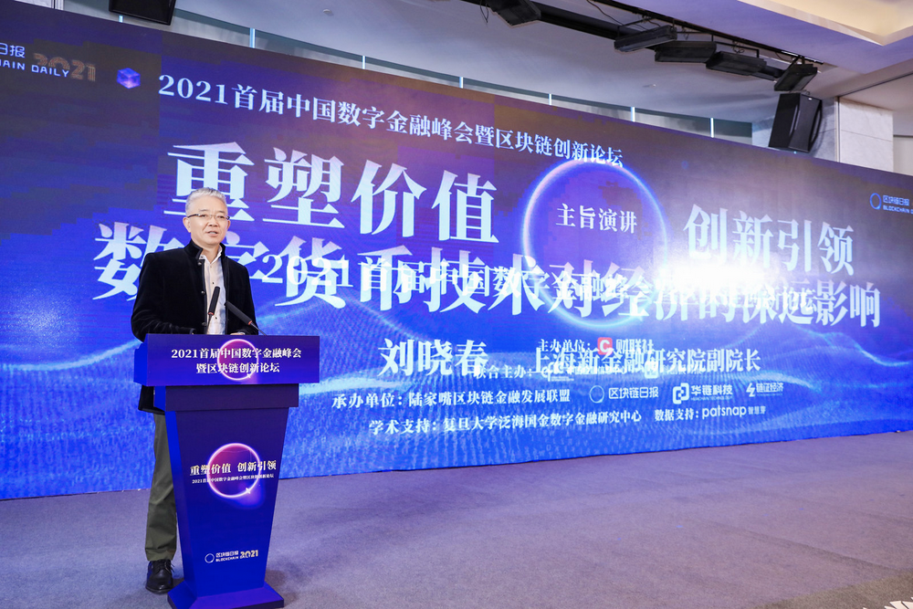 首届中国数字金融峰会暨区块链创新论坛成功举办 2021区块链名品、名企榜单揭晓