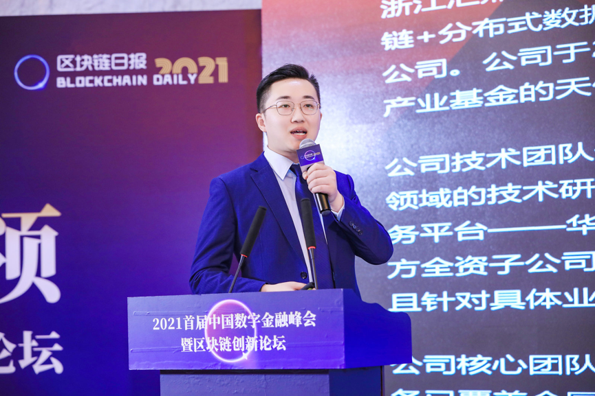 首届中国数字金融峰会暨区块链创新论坛成功举办 2021区块链名品、名企榜单揭晓
