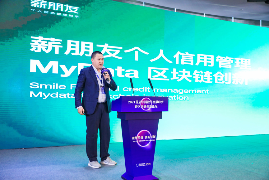 首届中国数字金融峰会暨区块链创新论坛成功举办 2021区块链名品、名企榜单揭晓