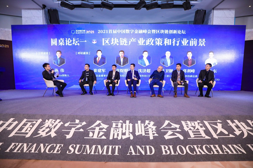 首届中国数字金融峰会暨区块链创新论坛成功举办 2021区块链名品、名企榜单揭晓