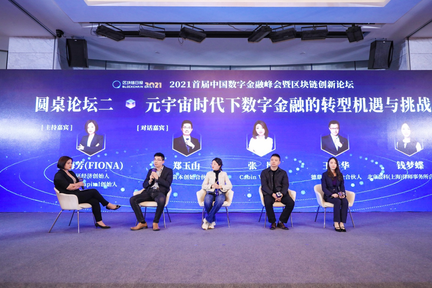 首届中国数字金融峰会暨区块链创新论坛成功举办 2021区块链名品、名企榜单揭晓