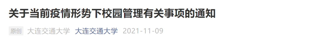 本土新增47+23 | 一地多所高校校园封闭管理