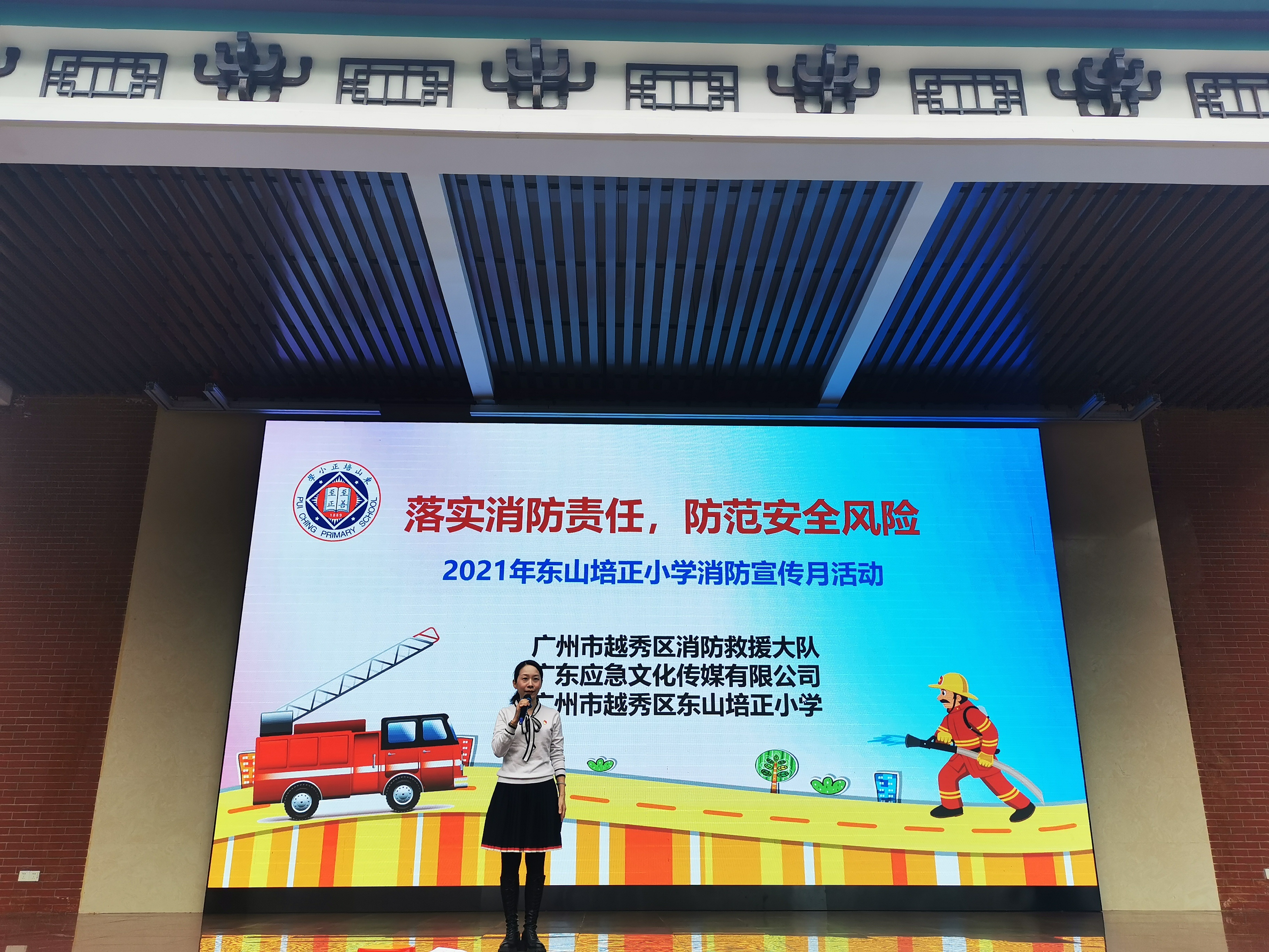 越秀区东山培正小学2021消防宣传月活动(图5)