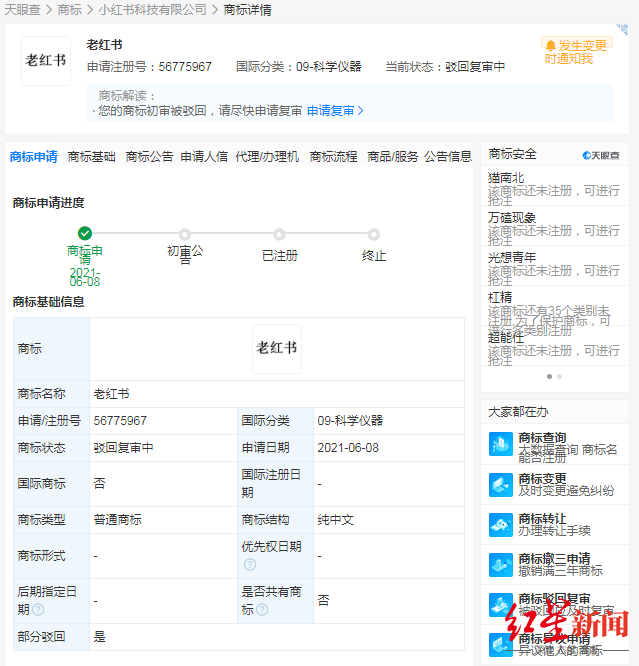 驳回复审,驳回复审什么意思