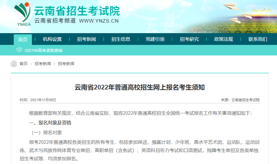11月11日开始报名！云南省2022年普通高校招生网上报名须知来了