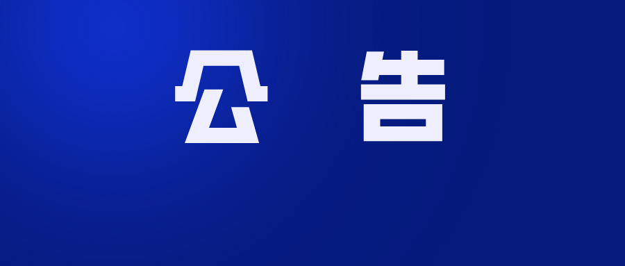 @东胜中小微企业 你们的专享贷款来了！