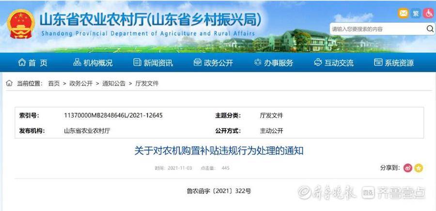 取消35家企業(yè)67個(gè)產(chǎn)品補(bǔ)貼資格！山東處理農(nóng)機(jī)補(bǔ)貼違規(guī)行為