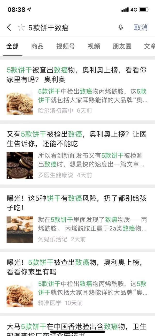 奧利奧,奧利奧餅干致癌是真的嗎