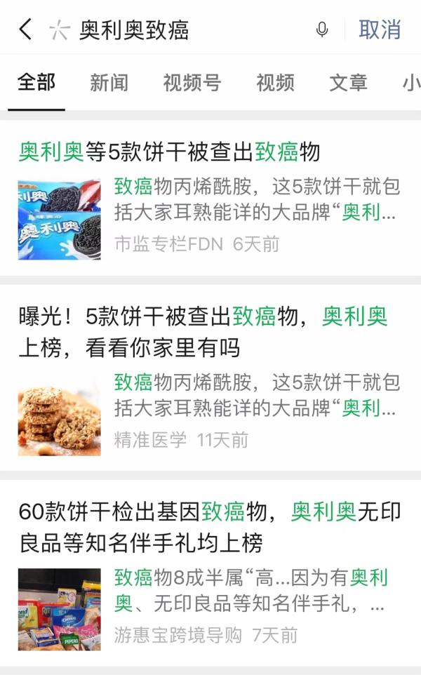 奧利奧,奧利奧餅干致癌是真的嗎