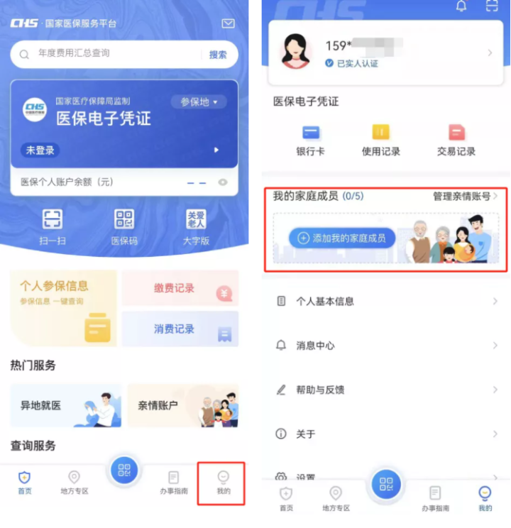 医保电子凭证亲情账户来了 杭州7000余家定点医药机构可使用