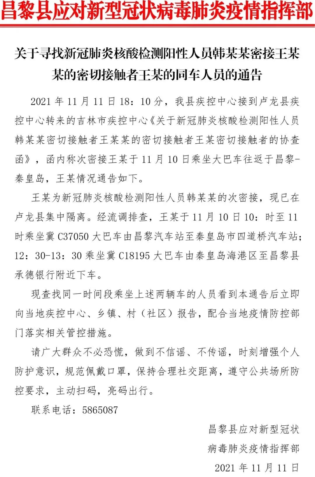 确诊36例，暂停！| 1地30多名大学生确诊 | 紧急寻人 | 一密接者曾乘火车途经河北3站→