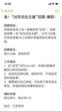 揭秘“凶宅试睡员”：工资待遇按分钟计，夜宿凶宅必带一样东西