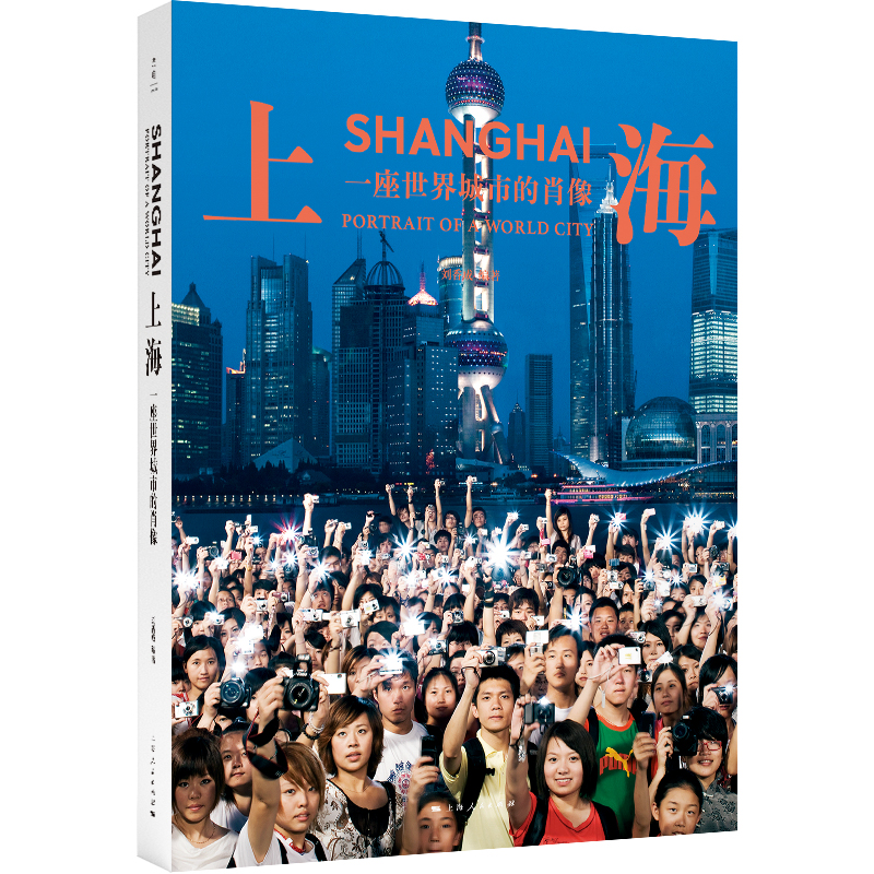 定格“一座世界城市的肖像”，30年镜头记录上海变迁与城市品格