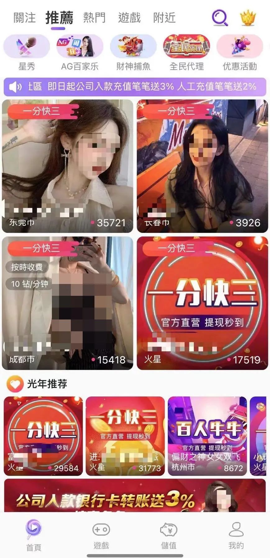 足球押注在什么平台直播（又一直播App涉黄赌！尺度惊人…）