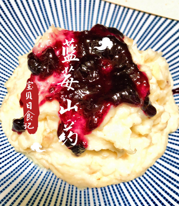 藍(lán)莓山藥,藍(lán)莓山藥泥的做法