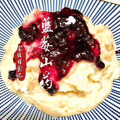 藍(lán)莓山藥,藍(lán)莓山藥泥的做法