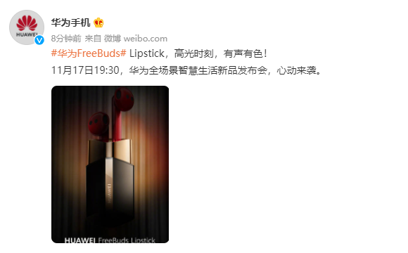 lipstick是什么意思，华为FreeBudsLipstick口红耳机