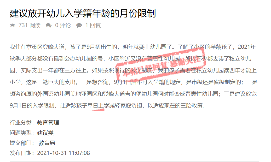 幼儿入园年龄限制能放宽到9月1日以后吗？教育部门回应了