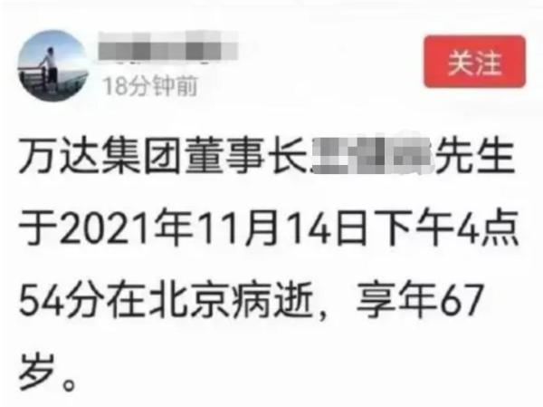 死亡万达(网传王健林去世，万达报警！造谣人已被封禁)