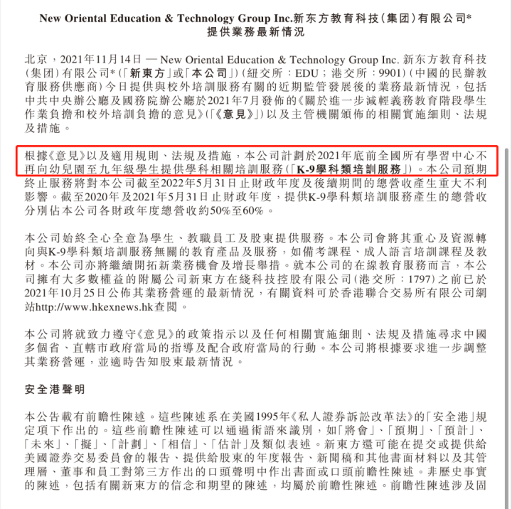 新东方现在是什么情况还有线下课吗(新东方今日官宣退场，一个时代结束了！教培行业如何转型？有网友发现新商机)