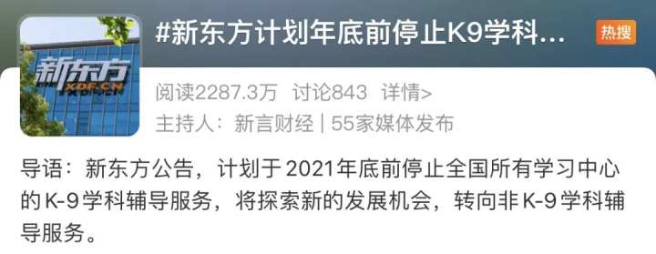 新东方现在是什么情况还有线下课吗(新东方今日官宣退场，一个时代结束了！教培行业如何转型？有网友发现新商机)