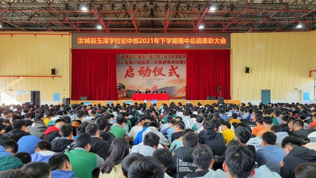 逐梦不负韶华,拼搏无悔青春//汝城玉潭学校初中部期中表彰总结