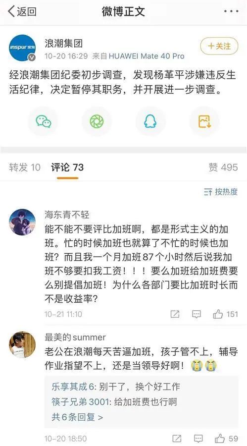 “加班真好，有空就去加班吧”，知名企业办公室挂数条标语，监管已介入调查