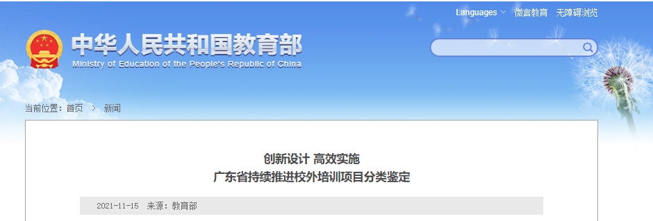 “学科类”“非学科类”傻傻分不清楚！如何区分校外培训项目？教育部答疑