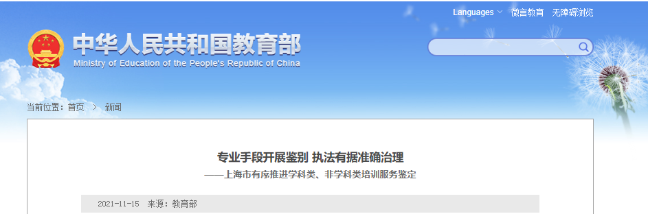 “学科类”“非学科类”傻傻分不清楚！如何区分校外培训项目？教育部答疑