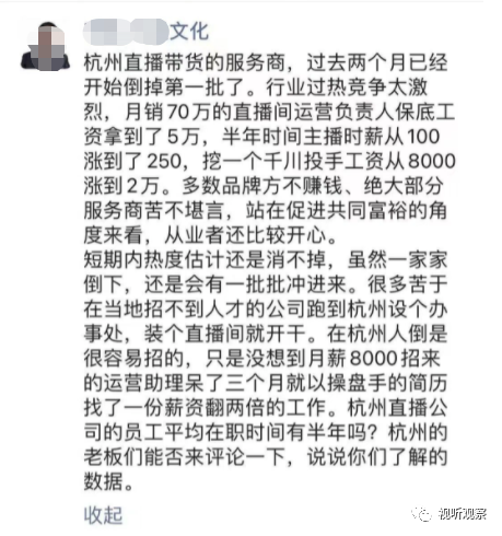 杭州集成吊顶安装招聘（杭州电商直播现状）