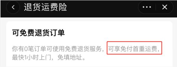 退货保险,退货保险费是怎么算的