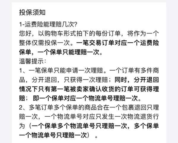 退货保险,退货保险费是怎么算的