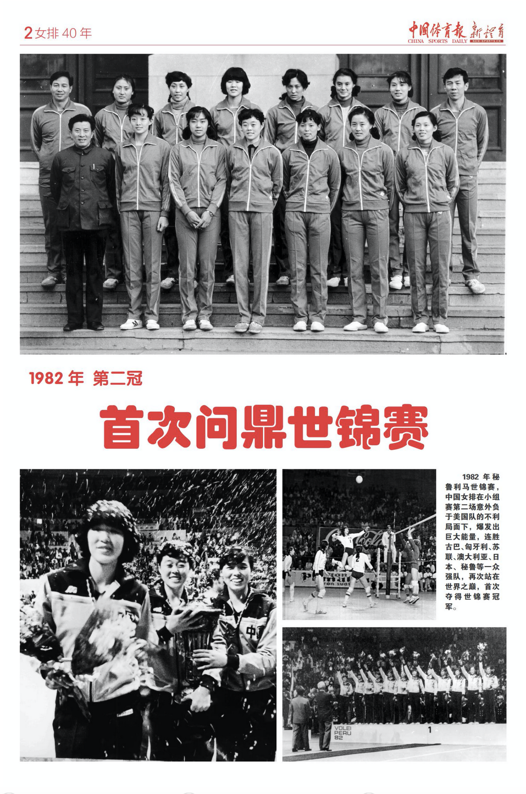 中国女排夺冠史(40年前中国女排首夺世界冠军)