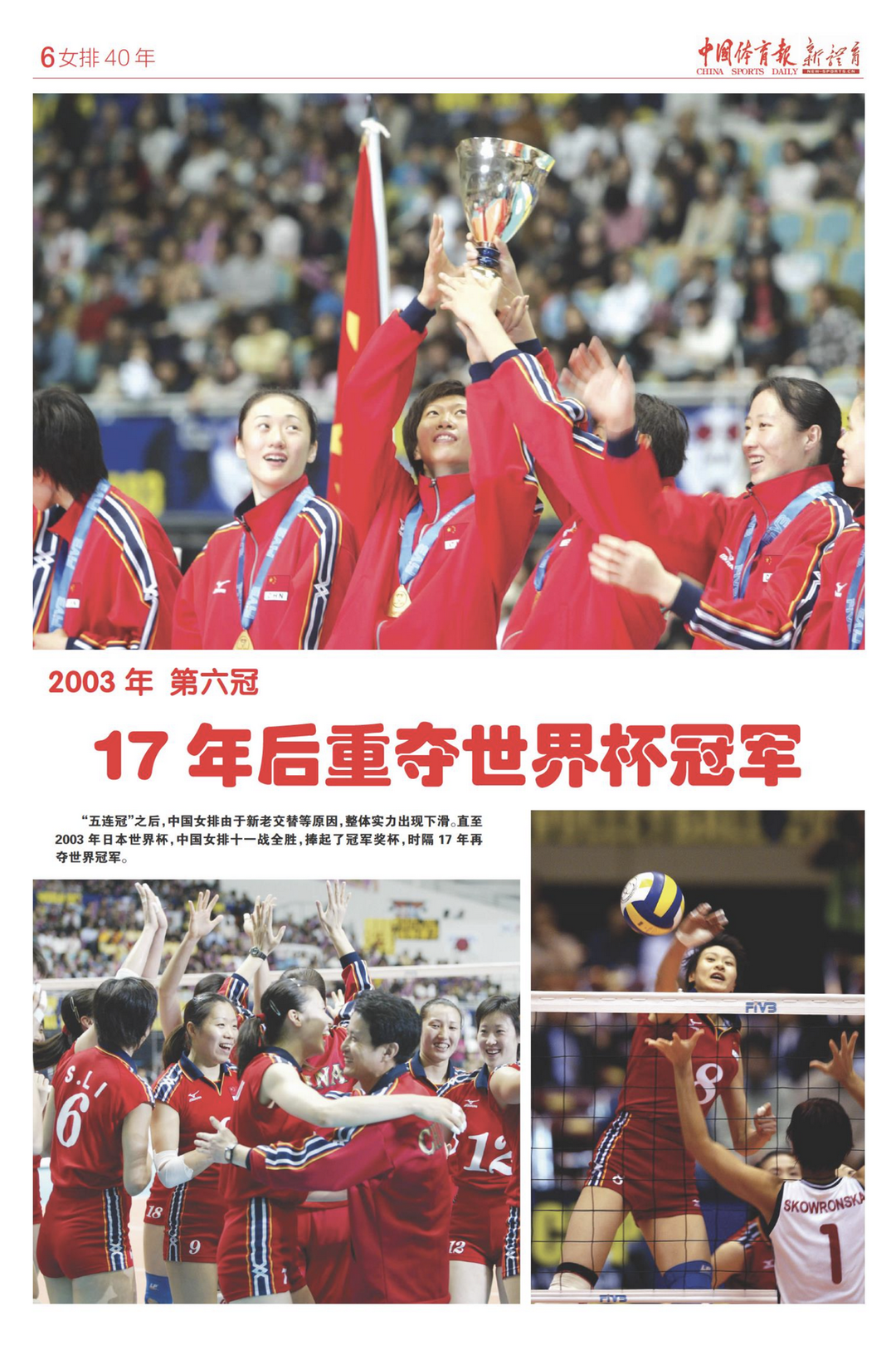 中国女排夺冠史(40年前中国女排首夺世界冠军)