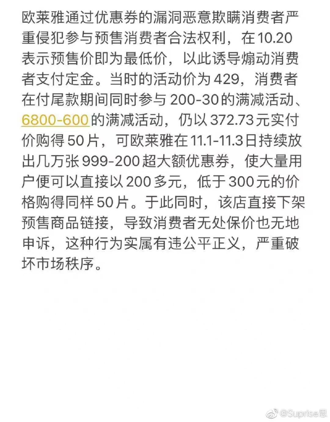 双十一欧莱雅怎么了(欧莱雅双十一活动2021)