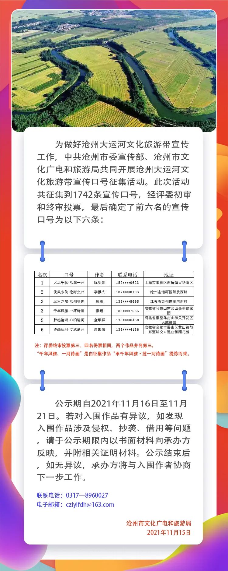 征集结果公示！这6条沧州大运河文化旅游带宣传口号，你中意哪个？