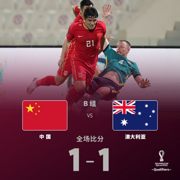 国足世预赛赛程2021比分（国足世预赛对澳大利亚08年后再拿分，总战绩5胜3平7负）