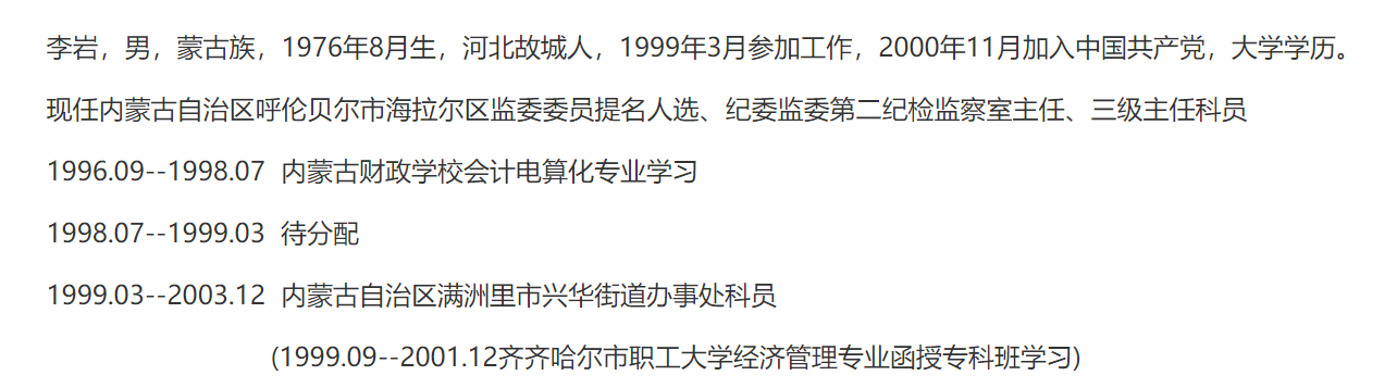 13岁就担任了科员？官方回复：出生年份写错了，已更正