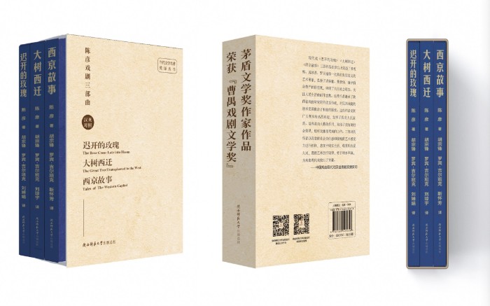 西北大学胡宗锋翻译团队“陈彦戏剧三部曲”英汉对照全国读者签名专场举办