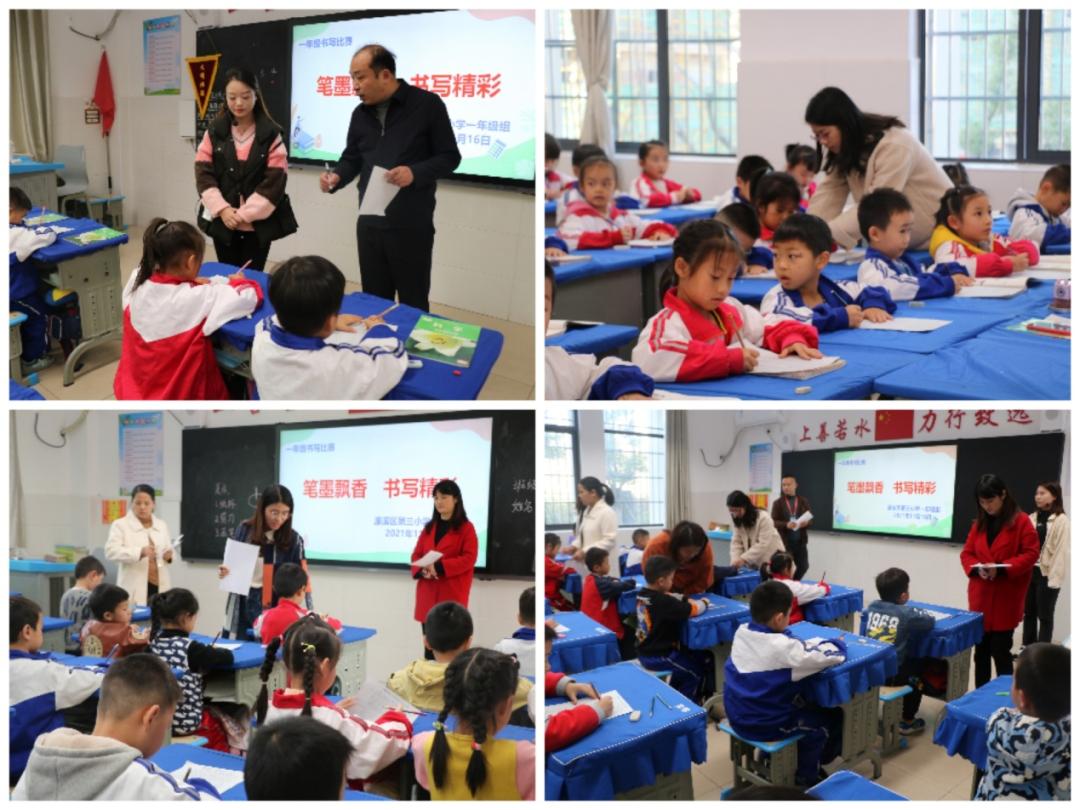 濂溪区第三小学举办一年级书写比赛(图4)