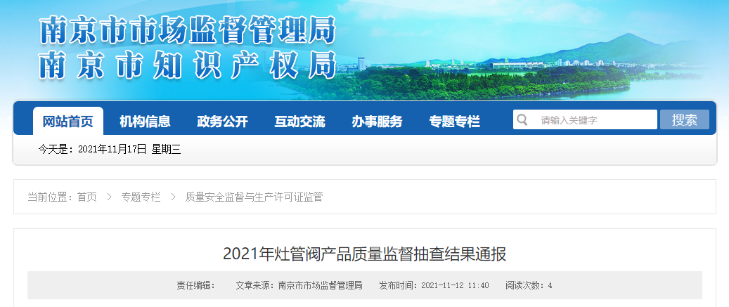 南京市市場監督管理局抽查家用燃氣熱水器產品35批次全合格